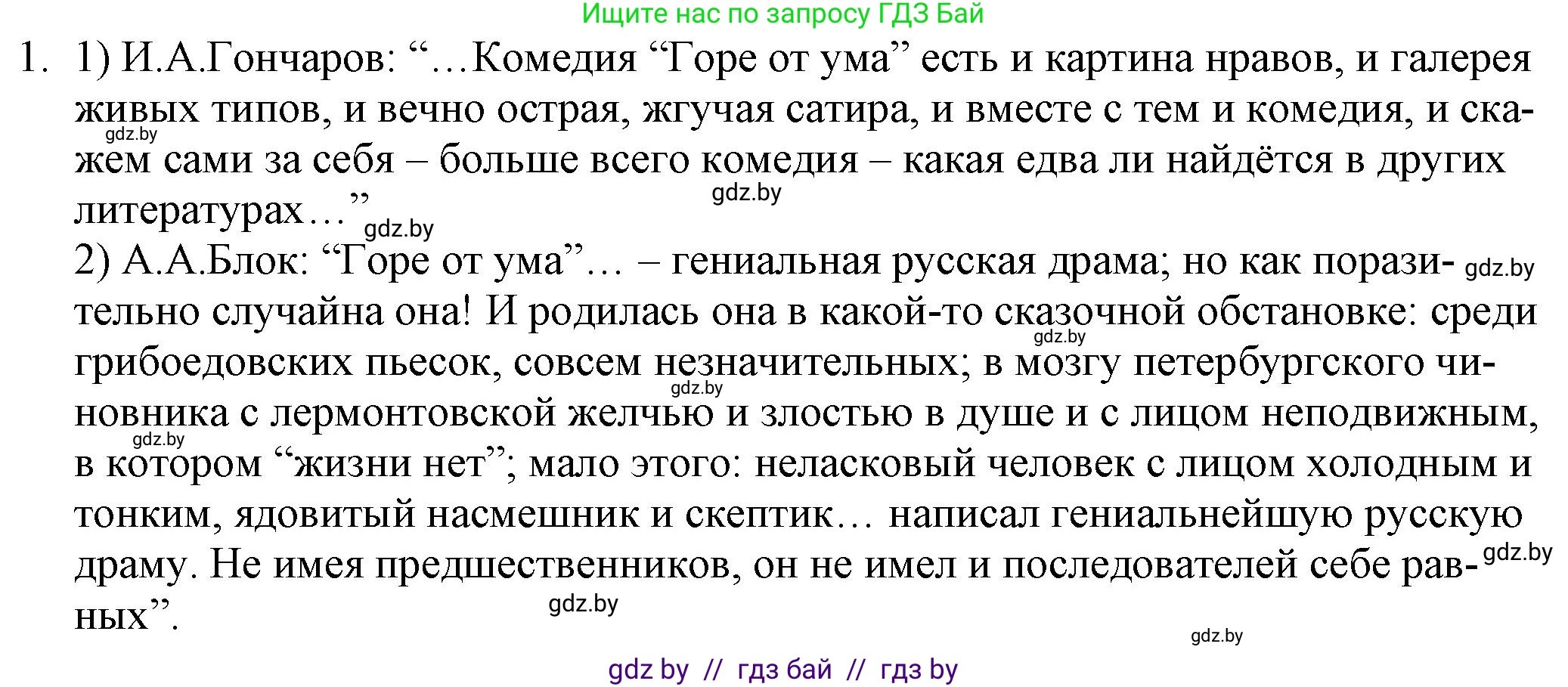 Русская литература, 9 класс Учебник, авторы: Захарова Светлана Николаевна, Черкес Наталья Ивановна, издательство Национальный институт образования, Минск, 2019, бежевого цвета, страница 117, номер 1, Решение
