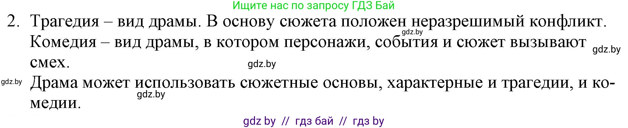 Русская литература, 9 класс Учебник, авторы: Захарова Светлана Николаевна, Черкес Наталья Ивановна, издательство Национальный институт образования, Минск, 2019, бежевого цвета, страница 117, номер 2, Решение