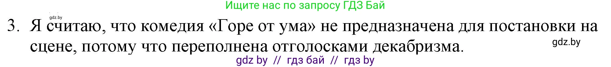 Русская литература, 9 класс Учебник, авторы: Захарова Светлана Николаевна, Черкес Наталья Ивановна, издательство Национальный институт образования, Минск, 2019, бежевого цвета, страница 117, номер 3, Решение