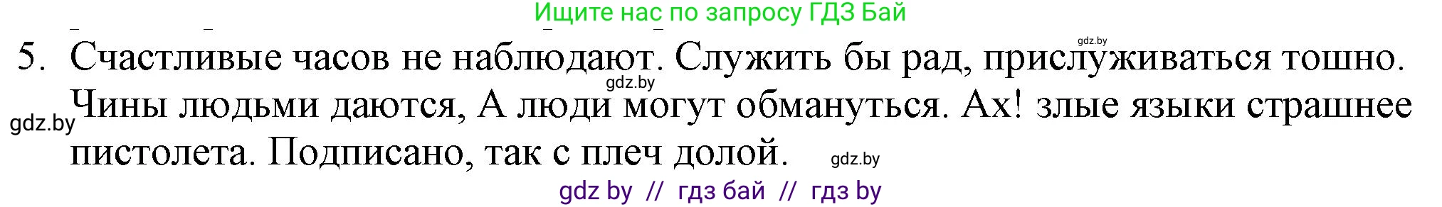 Русская литература, 9 класс Учебник, авторы: Захарова Светлана Николаевна, Черкес Наталья Ивановна, издательство Национальный институт образования, Минск, 2019, бежевого цвета, страница 117, номер 5, Решение