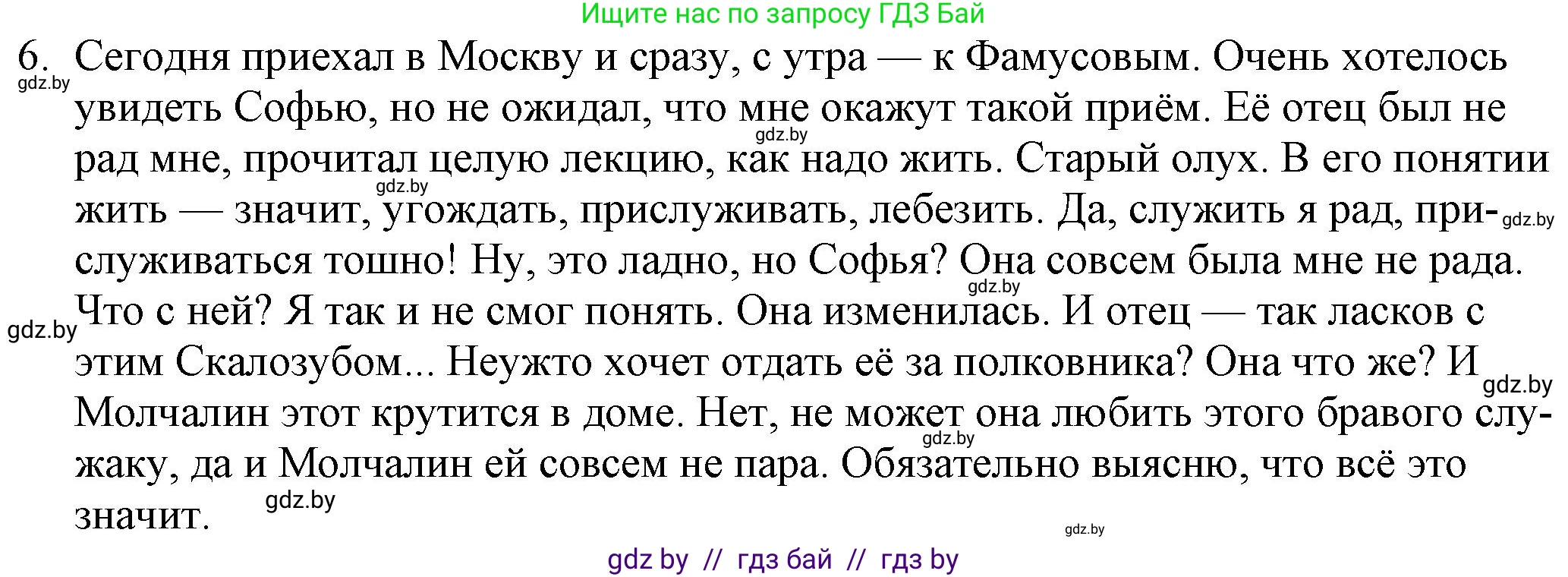 Русская литература, 9 класс Учебник, авторы: Захарова Светлана Николаевна, Черкес Наталья Ивановна, издательство Национальный институт образования, Минск, 2019, бежевого цвета, страница 117, номер 6, Решение