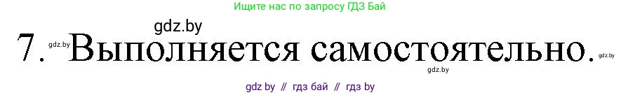 Русская литература, 9 класс Учебник, авторы: Захарова Светлана Николаевна, Черкес Наталья Ивановна, издательство Национальный институт образования, Минск, 2019, бежевого цвета, страница 117, номер 7, Решение