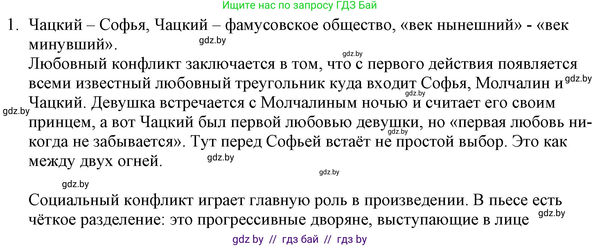 Русская литература, 9 класс Учебник, авторы: Захарова Светлана Николаевна, Черкес Наталья Ивановна, издательство Национальный институт образования, Минск, 2019, бежевого цвета, страница 119, номер 1, Решение