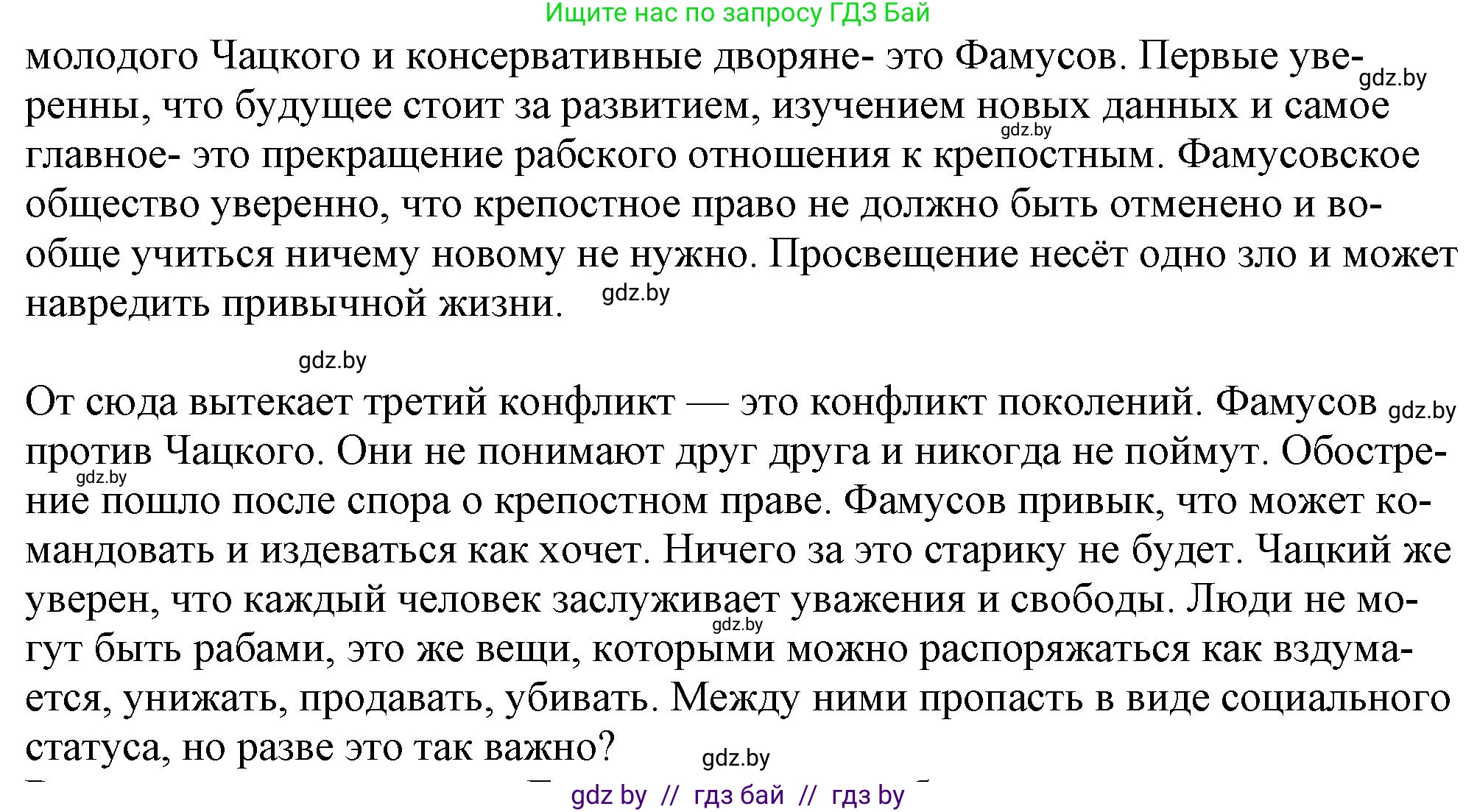 Русская литература, 9 класс Учебник, авторы: Захарова Светлана Николаевна, Черкес Наталья Ивановна, издательство Национальный институт образования, Минск, 2019, бежевого цвета, страница 119, номер 1, Решение (продолжение 2)