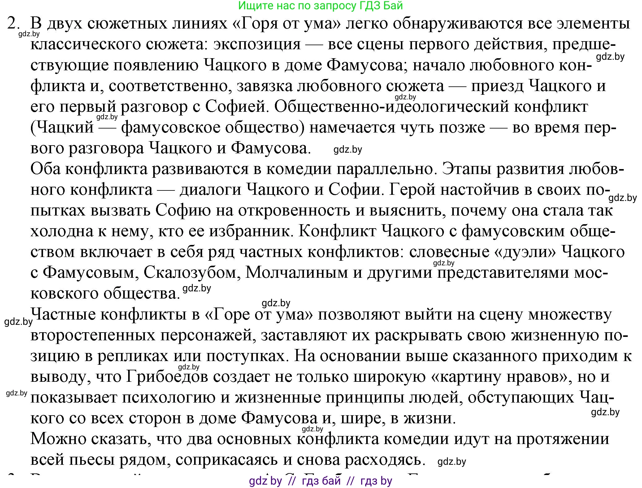 Русская литература, 9 класс Учебник, авторы: Захарова Светлана Николаевна, Черкес Наталья Ивановна, издательство Национальный институт образования, Минск, 2019, бежевого цвета, страница 119, номер 2, Решение