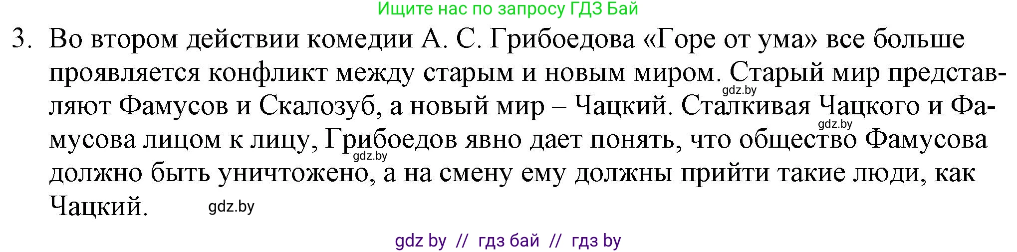 Русская литература, 9 класс Учебник, авторы: Захарова Светлана Николаевна, Черкес Наталья Ивановна, издательство Национальный институт образования, Минск, 2019, бежевого цвета, страница 119, номер 3, Решение