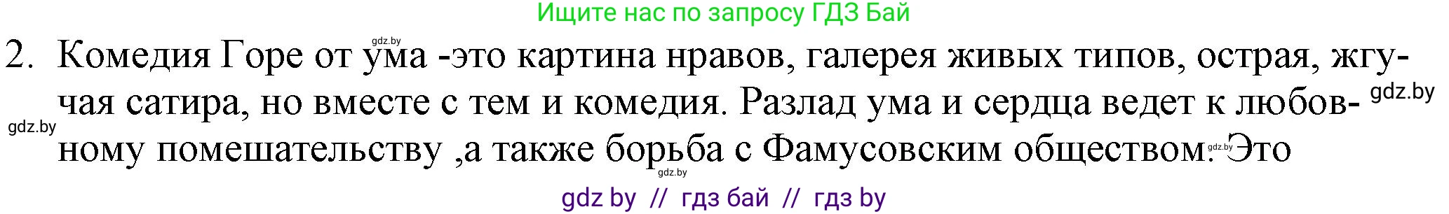 Русская литература, 9 класс Учебник, авторы: Захарова Светлана Николаевна, Черкес Наталья Ивановна, издательство Национальный институт образования, Минск, 2019, бежевого цвета, страница 122, номер 2, Решение