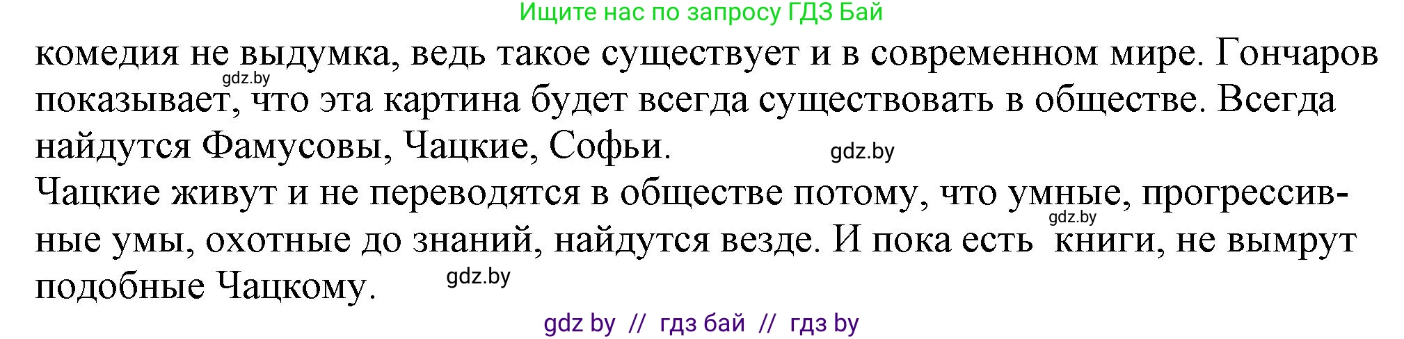 Русская литература, 9 класс Учебник, авторы: Захарова Светлана Николаевна, Черкес Наталья Ивановна, издательство Национальный институт образования, Минск, 2019, бежевого цвета, страница 122, номер 2, Решение (продолжение 2)