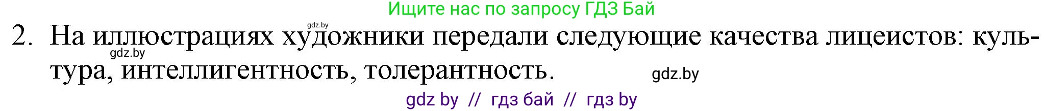 Русская литература, 9 класс Учебник, авторы: Захарова Светлана Николаевна, Черкес Наталья Ивановна, издательство Национальный институт образования, Минск, 2019, бежевого цвета, страница 126, номер 2, Решение
