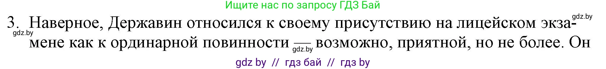 Русская литература, 9 класс Учебник, авторы: Захарова Светлана Николаевна, Черкес Наталья Ивановна, издательство Национальный институт образования, Минск, 2019, бежевого цвета, страница 126, номер 3, Решение