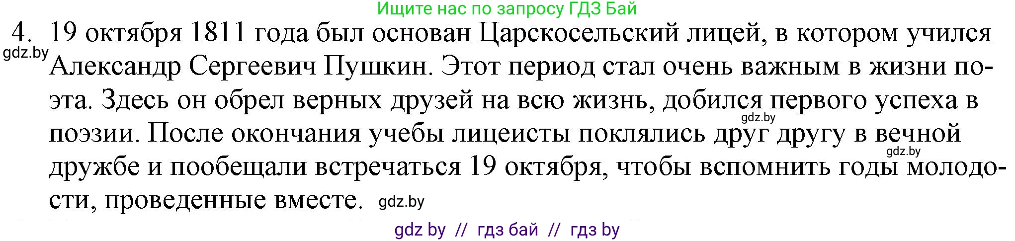 Русская литература, 9 класс Учебник, авторы: Захарова Светлана Николаевна, Черкес Наталья Ивановна, издательство Национальный институт образования, Минск, 2019, бежевого цвета, страница 126, номер 4, Решение