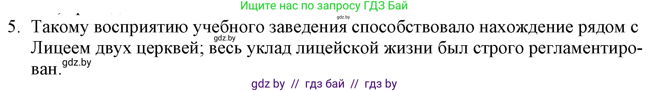 Русская литература, 9 класс Учебник, авторы: Захарова Светлана Николаевна, Черкес Наталья Ивановна, издательство Национальный институт образования, Минск, 2019, бежевого цвета, страница 126, номер 5, Решение