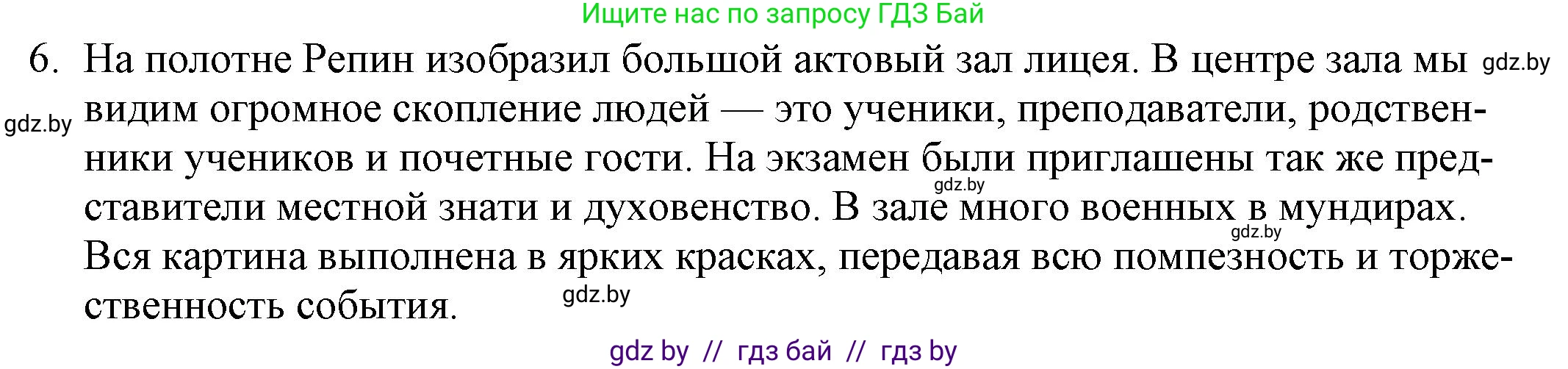 Русская литература, 9 класс Учебник, авторы: Захарова Светлана Николаевна, Черкес Наталья Ивановна, издательство Национальный институт образования, Минск, 2019, бежевого цвета, страница 126, номер 6, Решение