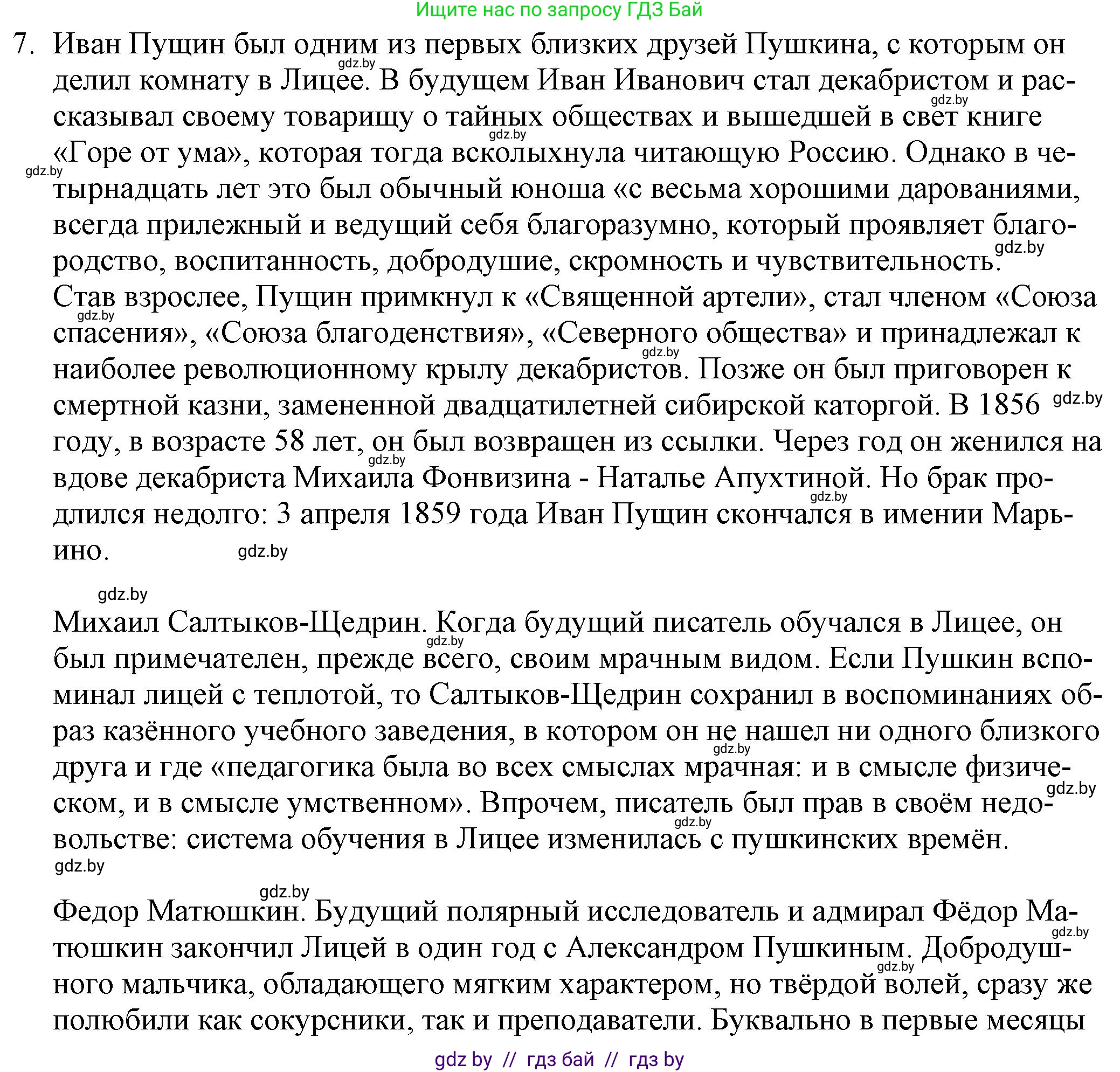 Русская литература, 9 класс Учебник, авторы: Захарова Светлана Николаевна, Черкес Наталья Ивановна, издательство Национальный институт образования, Минск, 2019, бежевого цвета, страница 127, номер 7, Решение