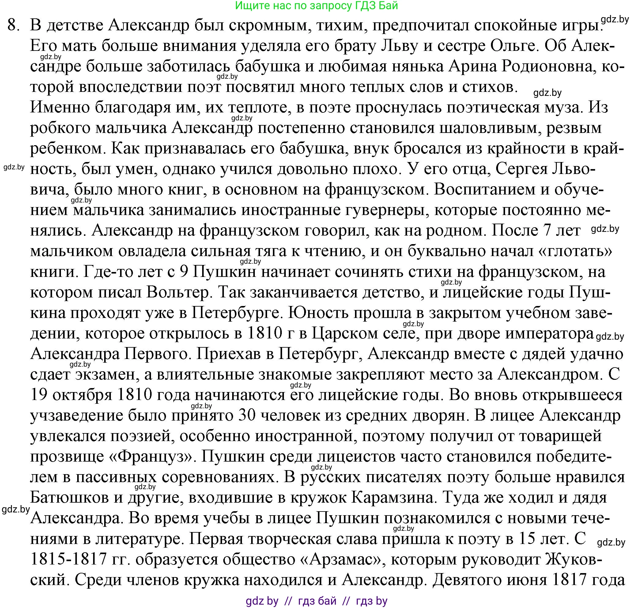 Русская литература, 9 класс Учебник, авторы: Захарова Светлана Николаевна, Черкес Наталья Ивановна, издательство Национальный институт образования, Минск, 2019, бежевого цвета, страница 127, номер 8, Решение