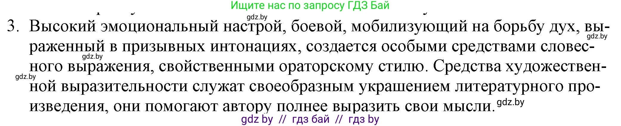 Русская литература, 9 класс Учебник, авторы: Захарова Светлана Николаевна, Черкес Наталья Ивановна, издательство Национальный институт образования, Минск, 2019, бежевого цвета, страница 128, номер 3, Решение