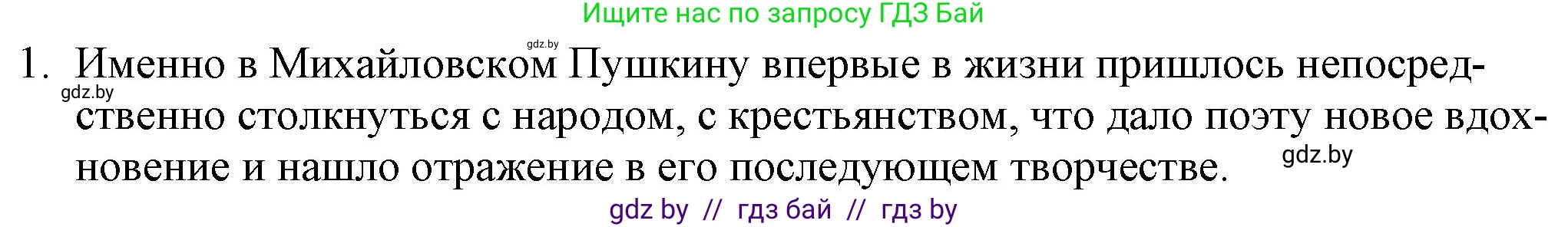 Русская литература, 9 класс Учебник, авторы: Захарова Светлана Николаевна, Черкес Наталья Ивановна, издательство Национальный институт образования, Минск, 2019, бежевого цвета, страница 136, номер 1, Решение