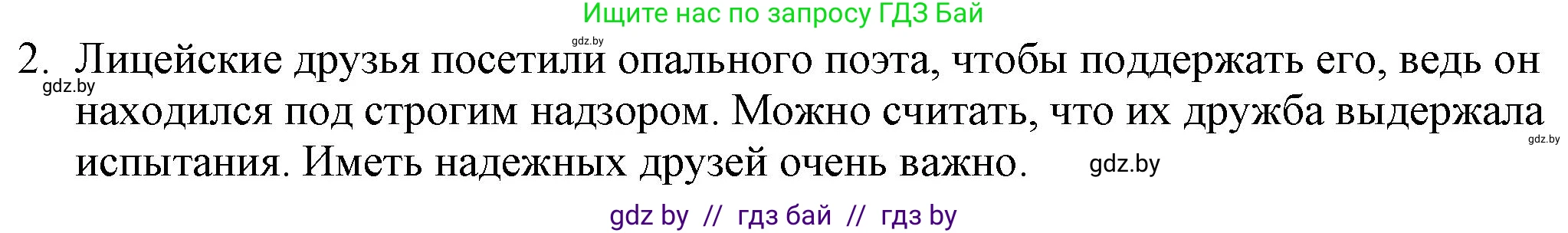Русская литература, 9 класс Учебник, авторы: Захарова Светлана Николаевна, Черкес Наталья Ивановна, издательство Национальный институт образования, Минск, 2019, бежевого цвета, страница 136, номер 2, Решение