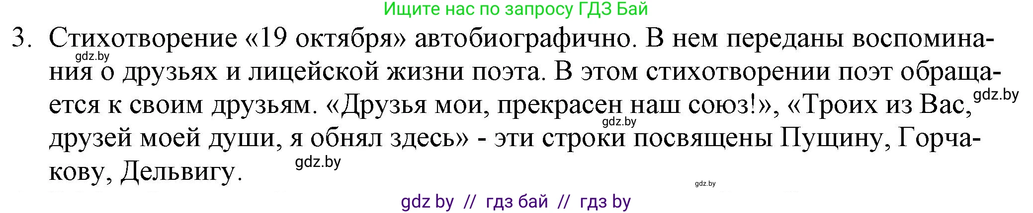 Русская литература, 9 класс Учебник, авторы: Захарова Светлана Николаевна, Черкес Наталья Ивановна, издательство Национальный институт образования, Минск, 2019, бежевого цвета, страница 136, номер 3, Решение