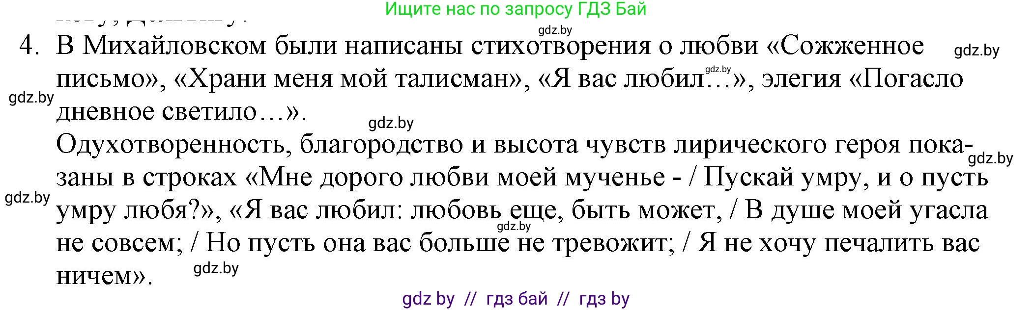 Русская литература, 9 класс Учебник, авторы: Захарова Светлана Николаевна, Черкес Наталья Ивановна, издательство Национальный институт образования, Минск, 2019, бежевого цвета, страница 136, номер 4, Решение