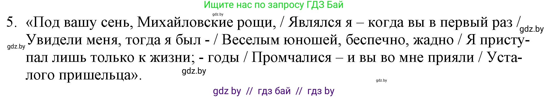 Русская литература, 9 класс Учебник, авторы: Захарова Светлана Николаевна, Черкес Наталья Ивановна, издательство Национальный институт образования, Минск, 2019, бежевого цвета, страница 136, номер 5, Решение