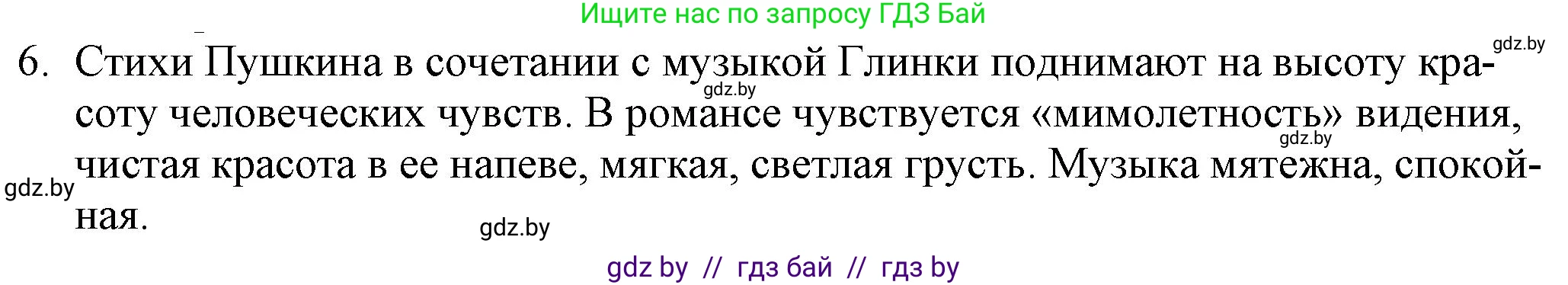 Русская литература, 9 класс Учебник, авторы: Захарова Светлана Николаевна, Черкес Наталья Ивановна, издательство Национальный институт образования, Минск, 2019, бежевого цвета, страница 136, номер 6, Решение