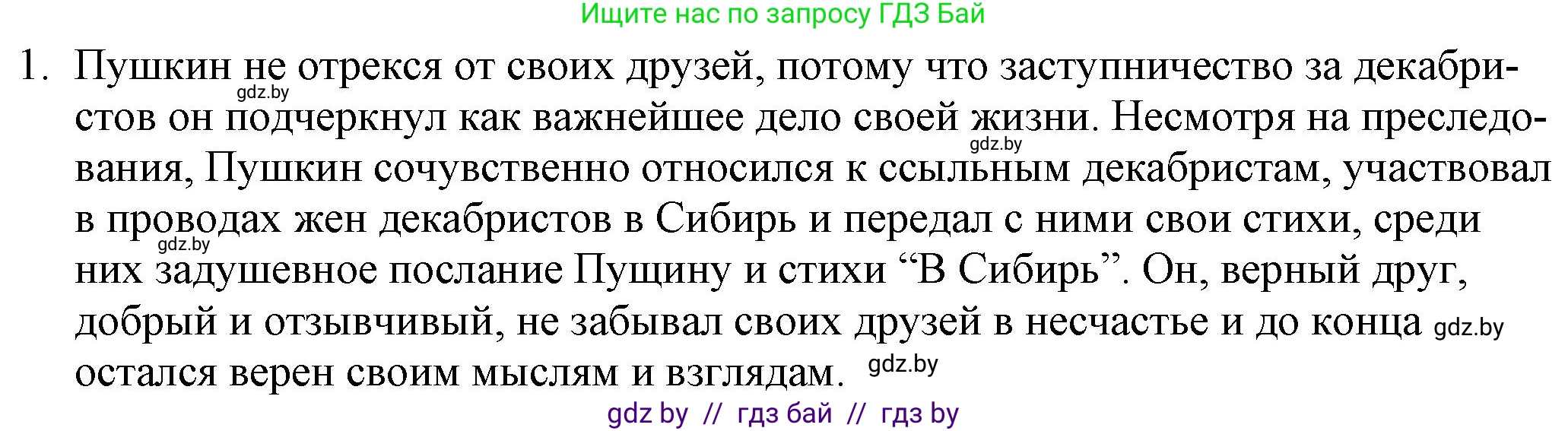 Русская литература, 9 класс Учебник, авторы: Захарова Светлана Николаевна, Черкес Наталья Ивановна, издательство Национальный институт образования, Минск, 2019, бежевого цвета, страница 139, номер 1, Решение