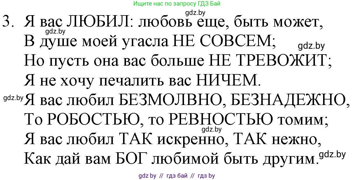 Русская литература, 9 класс Учебник, авторы: Захарова Светлана Николаевна, Черкес Наталья Ивановна, издательство Национальный институт образования, Минск, 2019, бежевого цвета, страница 139, номер 3, Решение