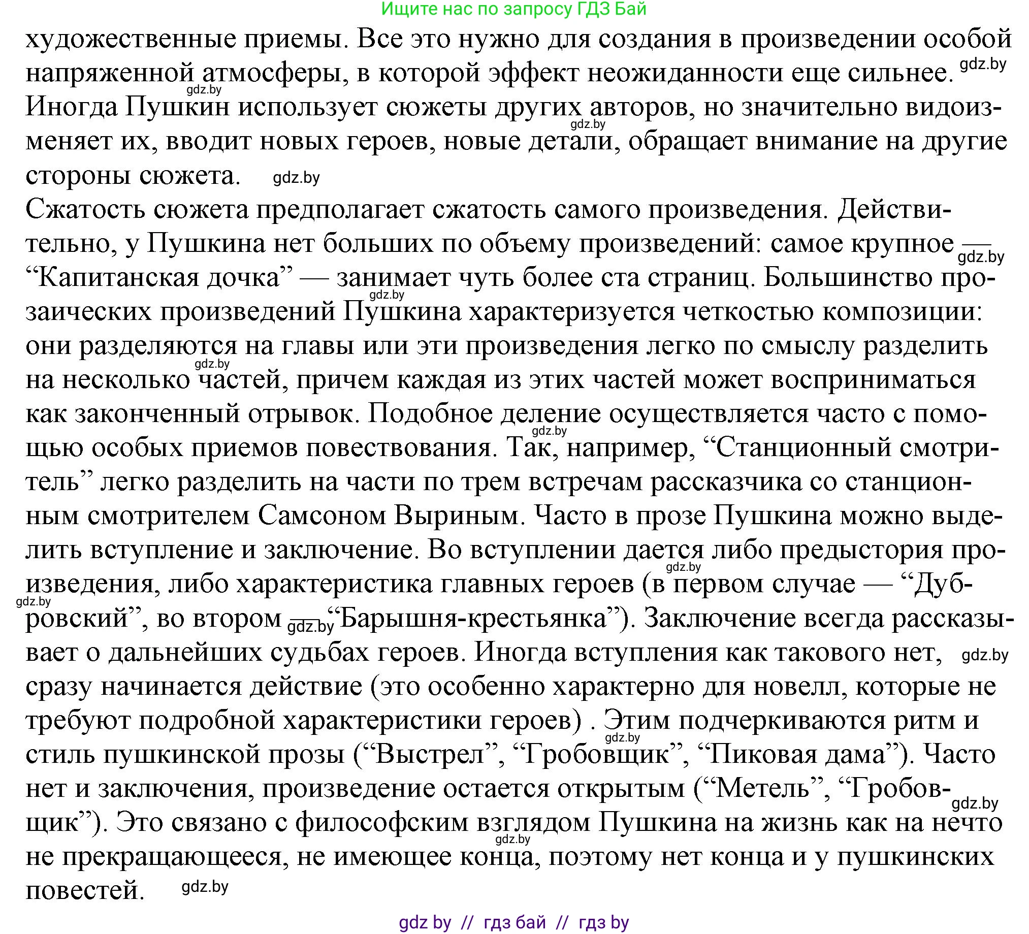 Русская литература, 9 класс Учебник, авторы: Захарова Светлана Николаевна, Черкес Наталья Ивановна, издательство Национальный институт образования, Минск, 2019, бежевого цвета, страница 141, номер 2, Решение (продолжение 2)