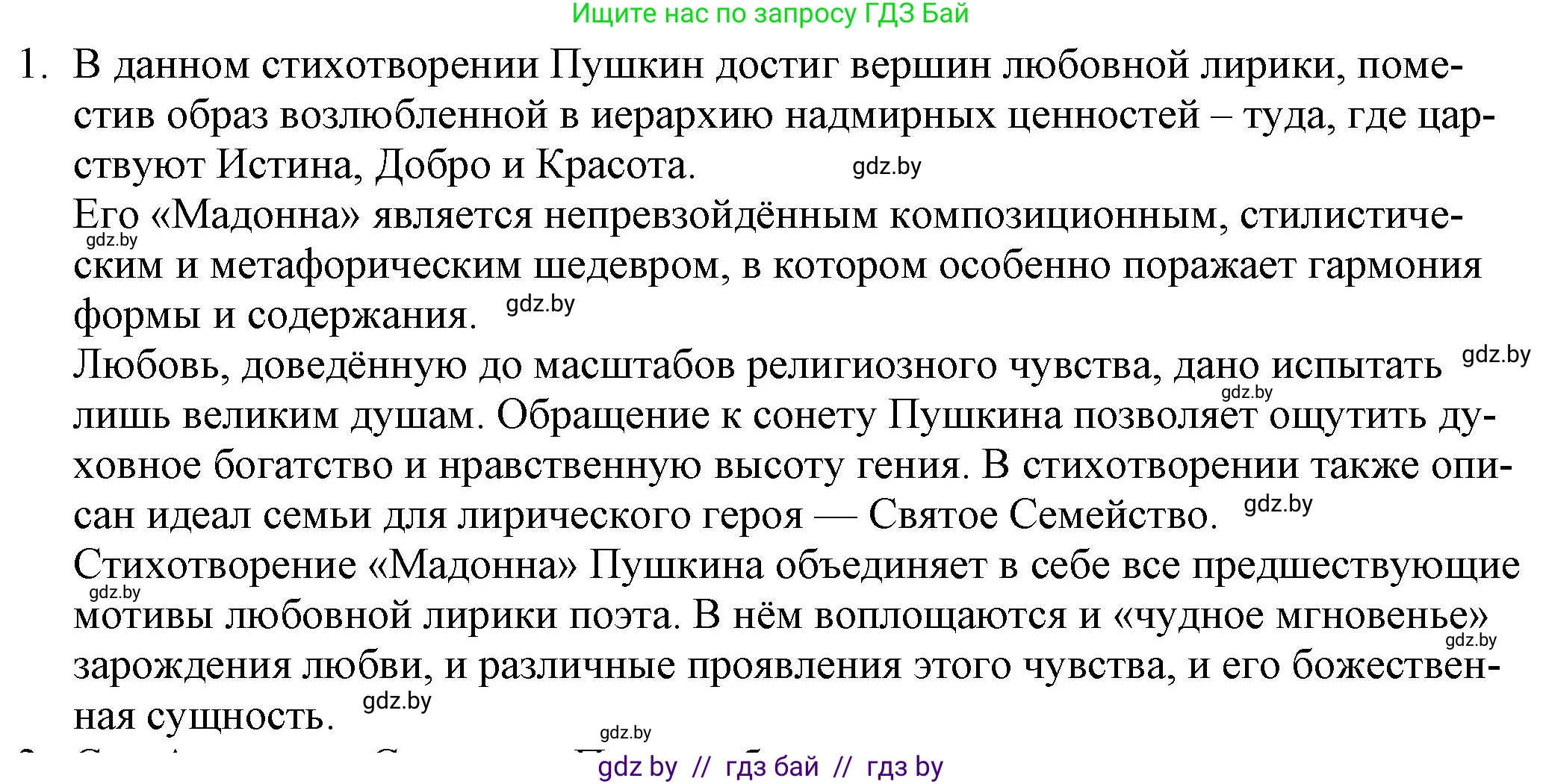 Русская литература, 9 класс Учебник, авторы: Захарова Светлана Николаевна, Черкес Наталья Ивановна, издательство Национальный институт образования, Минск, 2019, бежевого цвета, страница 143, номер 1, Решение