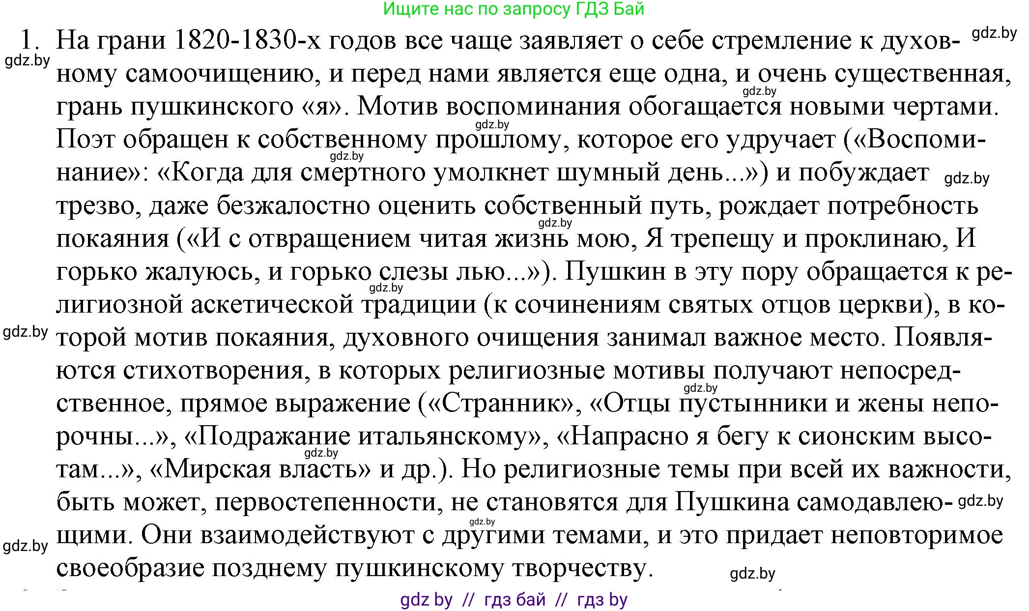 Русская литература, 9 класс Учебник, авторы: Захарова Светлана Николаевна, Черкес Наталья Ивановна, издательство Национальный институт образования, Минск, 2019, бежевого цвета, страница 146, номер 1, Решение