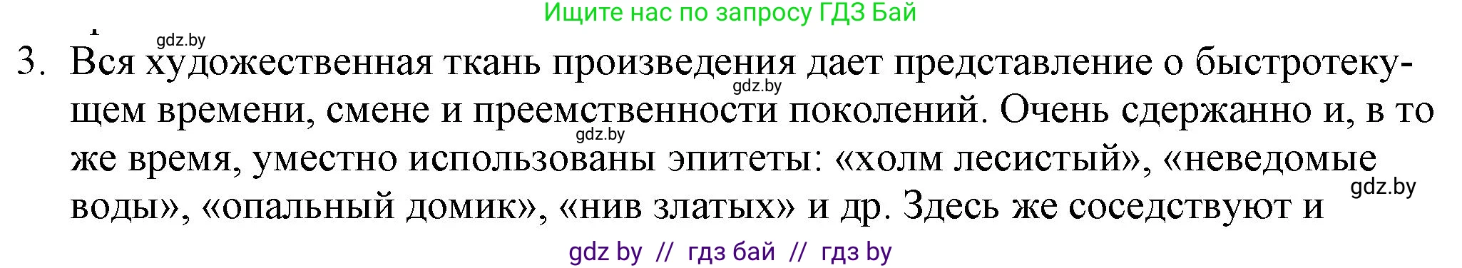 Русская литература, 9 класс Учебник, авторы: Захарова Светлана Николаевна, Черкес Наталья Ивановна, издательство Национальный институт образования, Минск, 2019, бежевого цвета, страница 146, номер 3, Решение