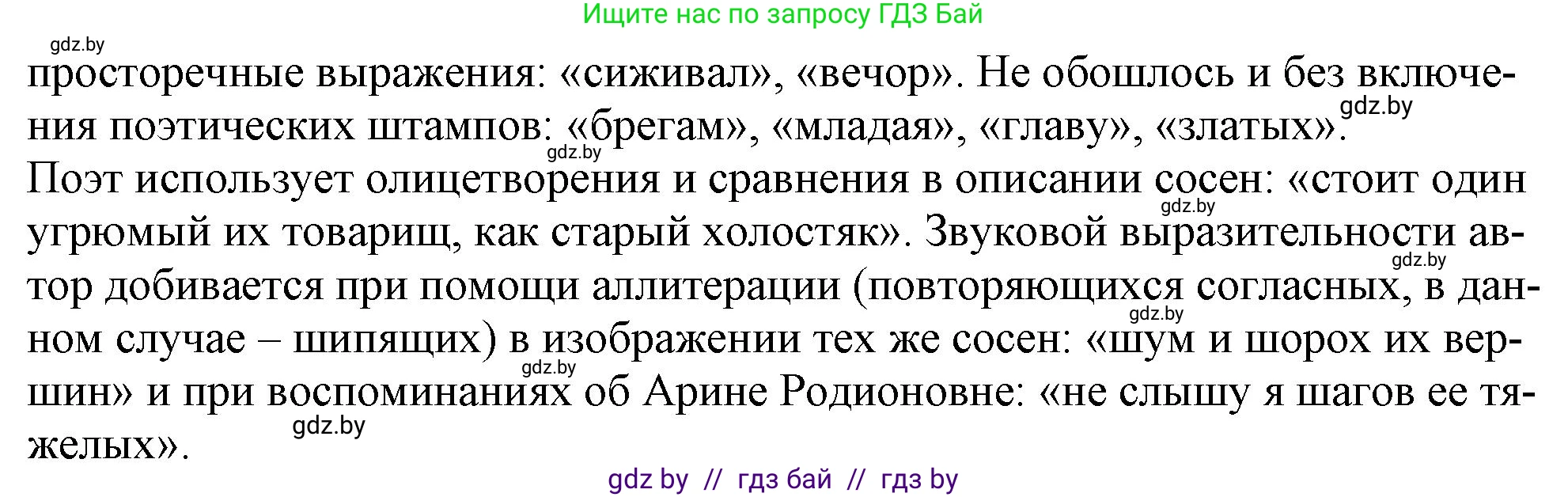 Русская литература, 9 класс Учебник, авторы: Захарова Светлана Николаевна, Черкес Наталья Ивановна, издательство Национальный институт образования, Минск, 2019, бежевого цвета, страница 146, номер 3, Решение (продолжение 2)
