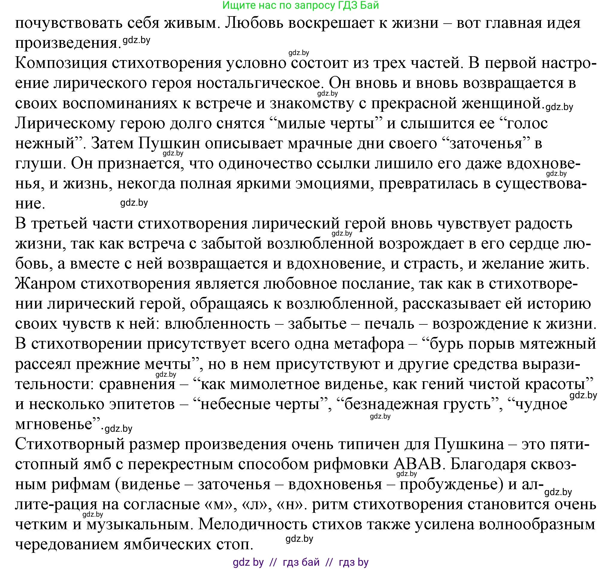 Русская литература, 9 класс Учебник, авторы: Захарова Светлана Николаевна, Черкес Наталья Ивановна, издательство Национальный институт образования, Минск, 2019, бежевого цвета, страница 146, номер 4, Решение (продолжение 2)