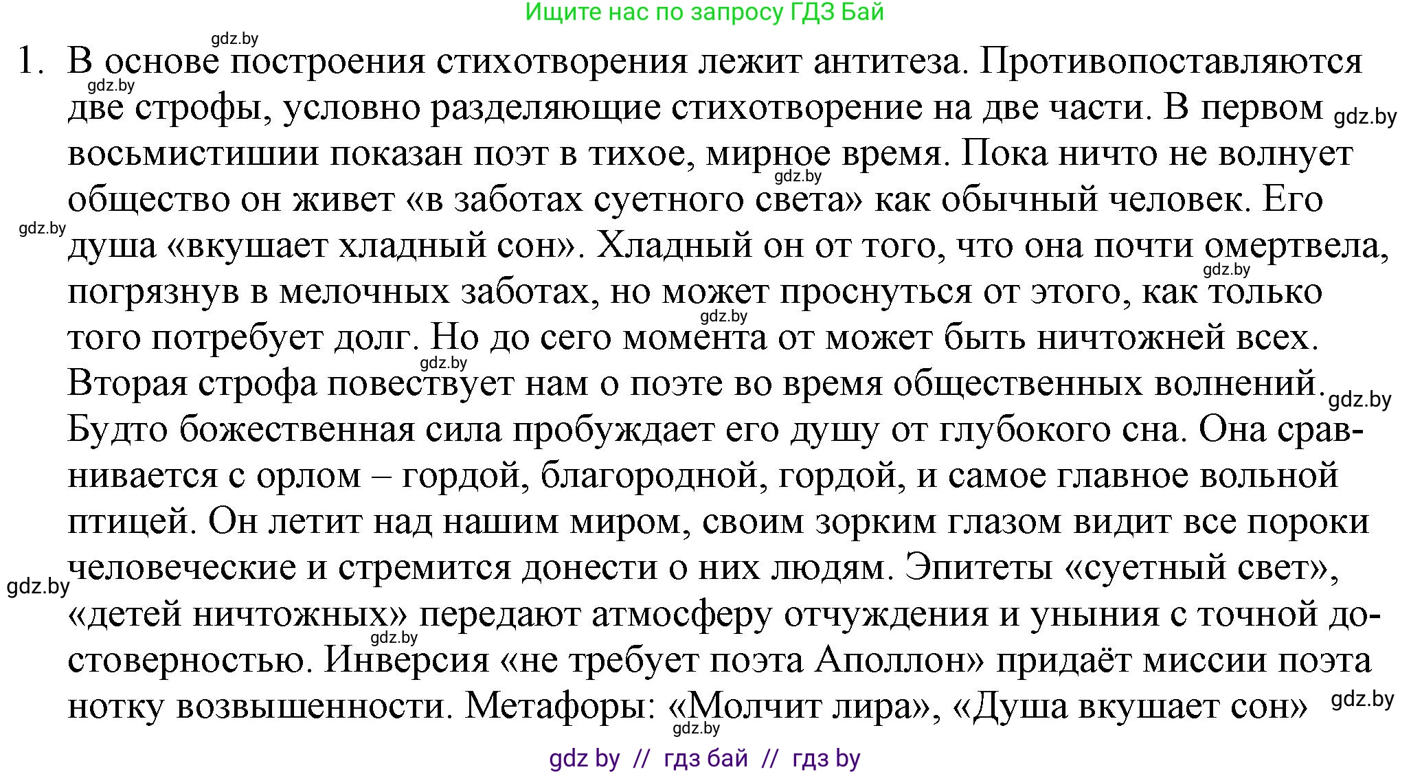 Русская литература, 9 класс Учебник, авторы: Захарова Светлана Николаевна, Черкес Наталья Ивановна, издательство Национальный институт образования, Минск, 2019, бежевого цвета, страница 148, номер 1, Решение