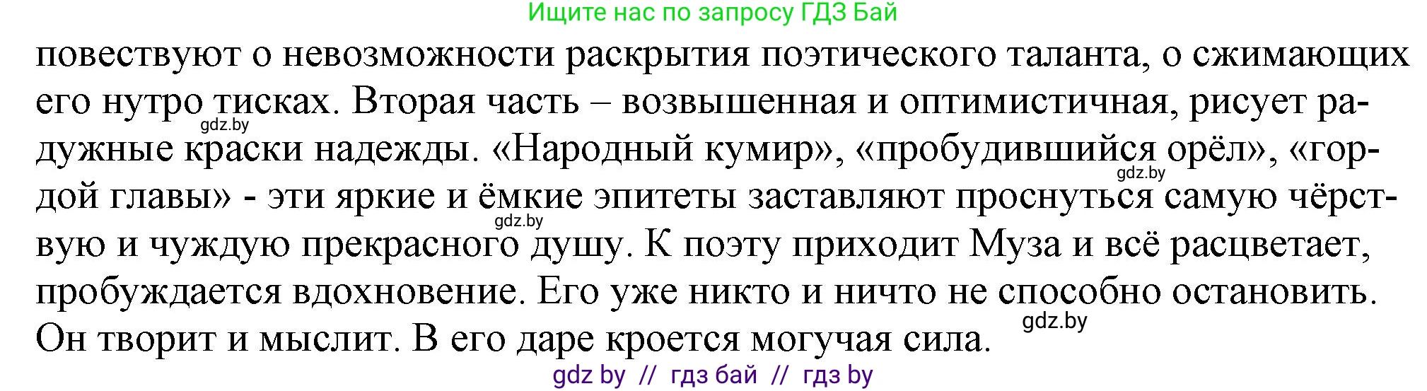Русская литература, 9 класс Учебник, авторы: Захарова Светлана Николаевна, Черкес Наталья Ивановна, издательство Национальный институт образования, Минск, 2019, бежевого цвета, страница 148, номер 1, Решение (продолжение 2)