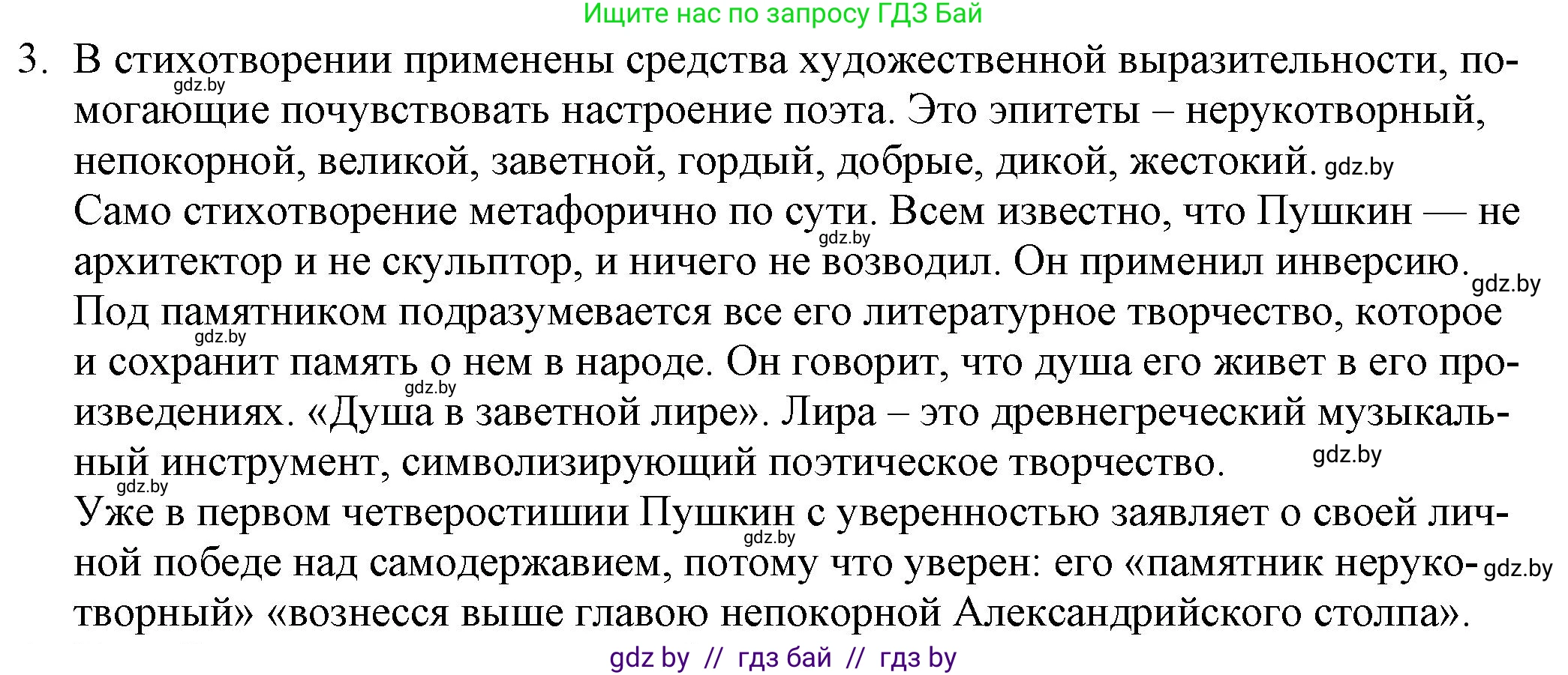 Русская литература, 9 класс Учебник, авторы: Захарова Светлана Николаевна, Черкес Наталья Ивановна, издательство Национальный институт образования, Минск, 2019, бежевого цвета, страница 149, номер 3, Решение
