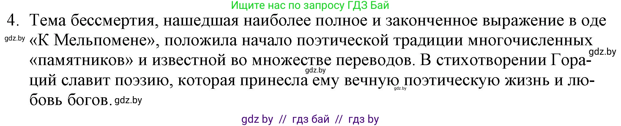 Русская литература, 9 класс Учебник, авторы: Захарова Светлана Николаевна, Черкес Наталья Ивановна, издательство Национальный институт образования, Минск, 2019, бежевого цвета, страница 149, номер 4, Решение