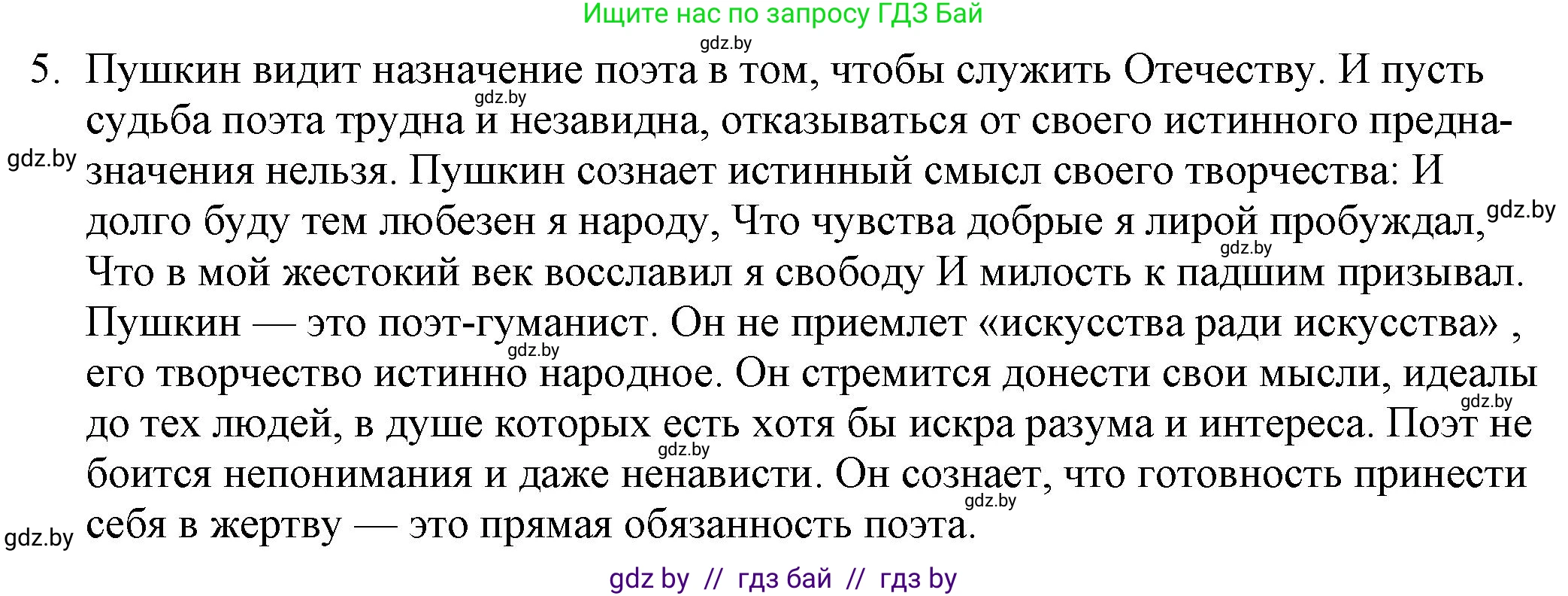 Русская литература, 9 класс Учебник, авторы: Захарова Светлана Николаевна, Черкес Наталья Ивановна, издательство Национальный институт образования, Минск, 2019, бежевого цвета, страница 149, номер 5, Решение
