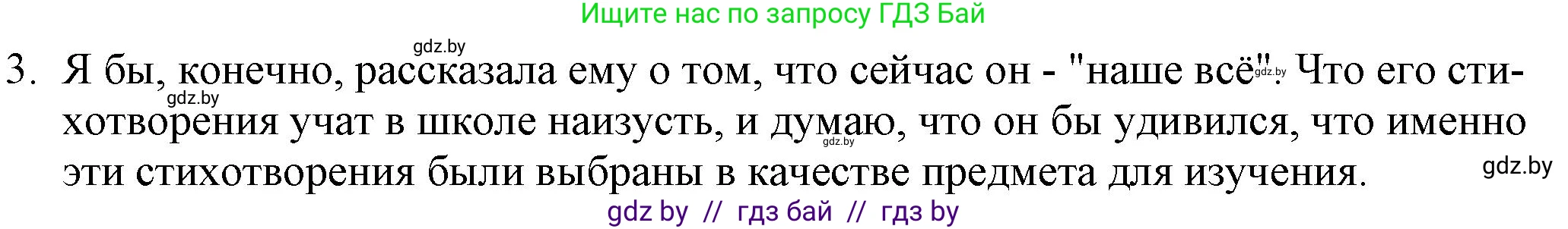 Русская литература, 9 класс Учебник, авторы: Захарова Светлана Николаевна, Черкес Наталья Ивановна, издательство Национальный институт образования, Минск, 2019, бежевого цвета, страница 151, номер 3, Решение