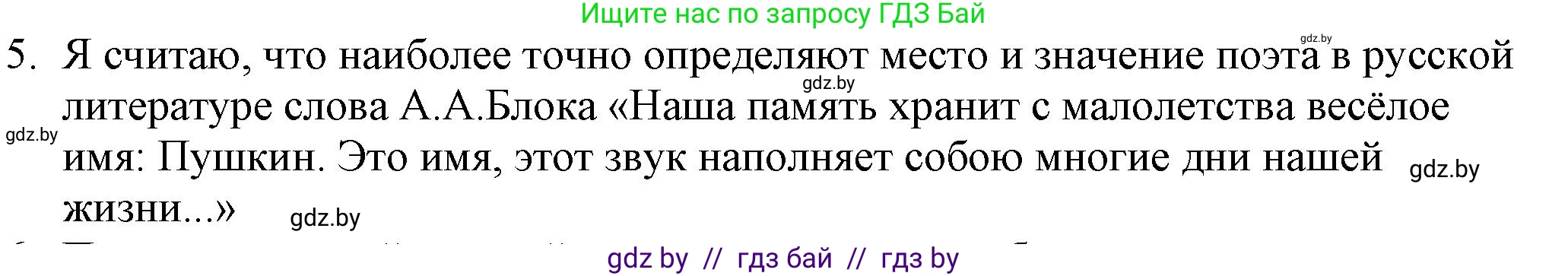 Русская литература, 9 класс Учебник, авторы: Захарова Светлана Николаевна, Черкес Наталья Ивановна, издательство Национальный институт образования, Минск, 2019, бежевого цвета, страница 151, номер 5, Решение