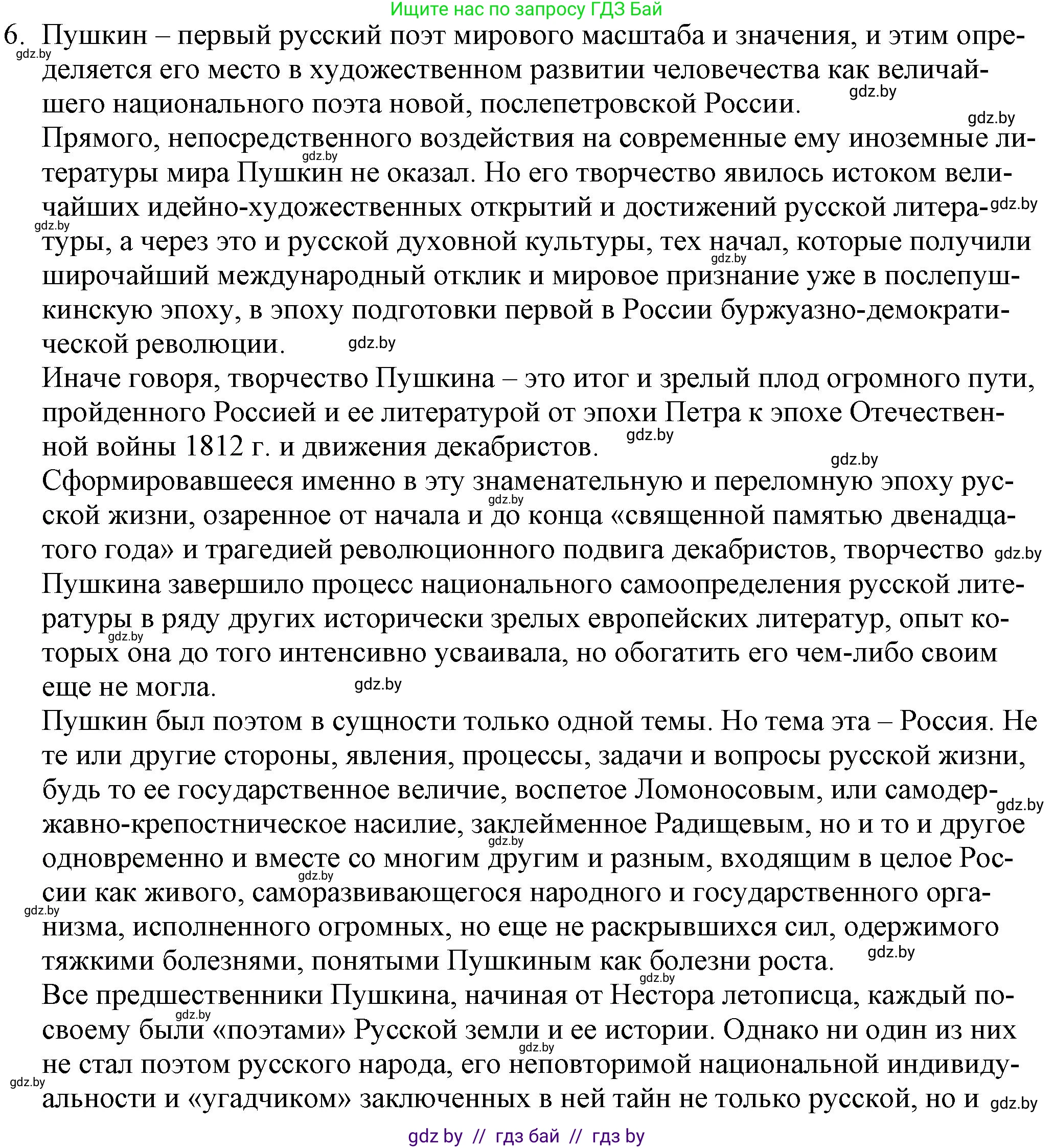 Русская литература, 9 класс Учебник, авторы: Захарова Светлана Николаевна, Черкес Наталья Ивановна, издательство Национальный институт образования, Минск, 2019, бежевого цвета, страница 152, номер 6, Решение