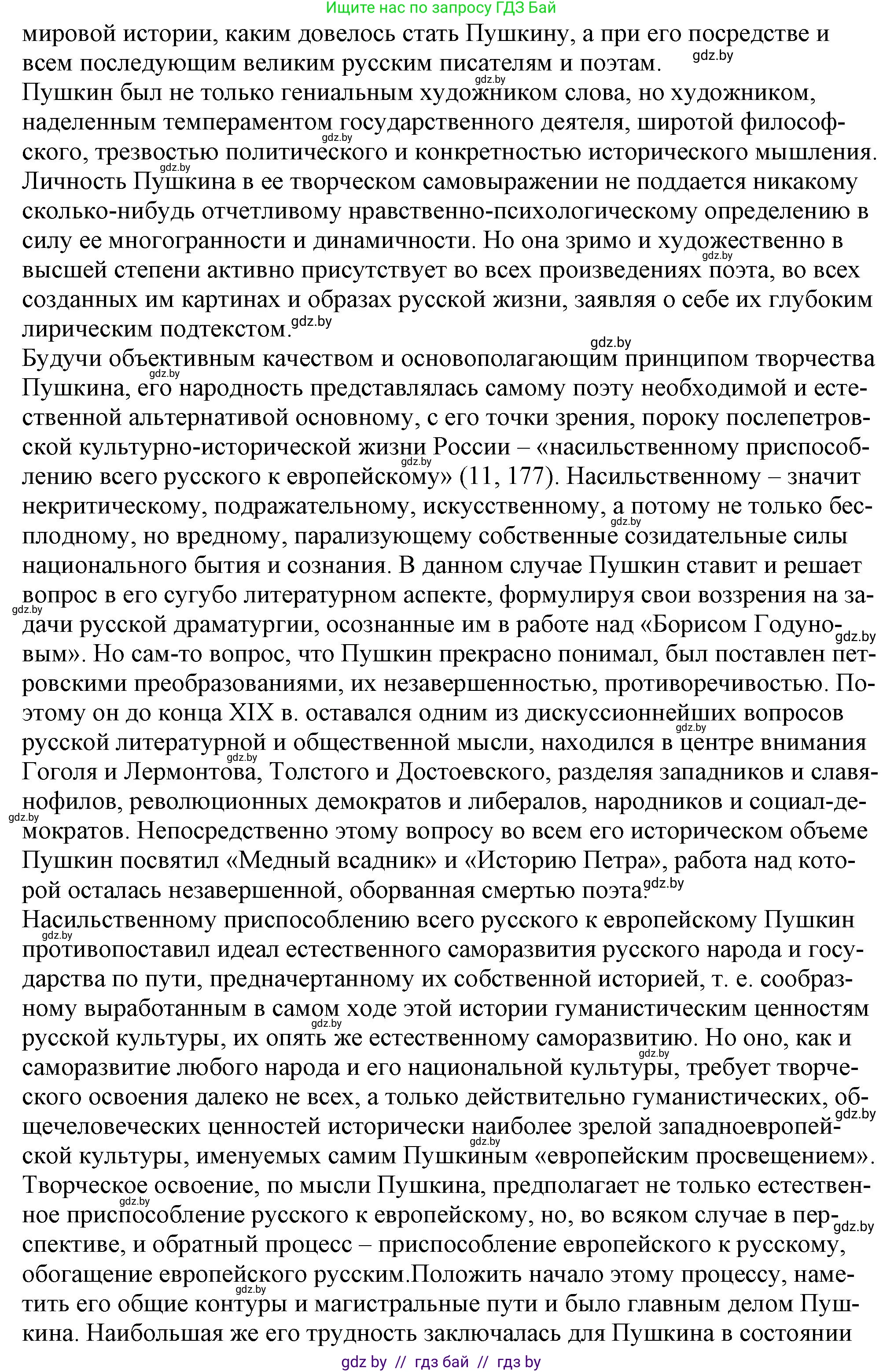 Русская литература, 9 класс Учебник, авторы: Захарова Светлана Николаевна, Черкес Наталья Ивановна, издательство Национальный институт образования, Минск, 2019, бежевого цвета, страница 152, номер 6, Решение (продолжение 2)