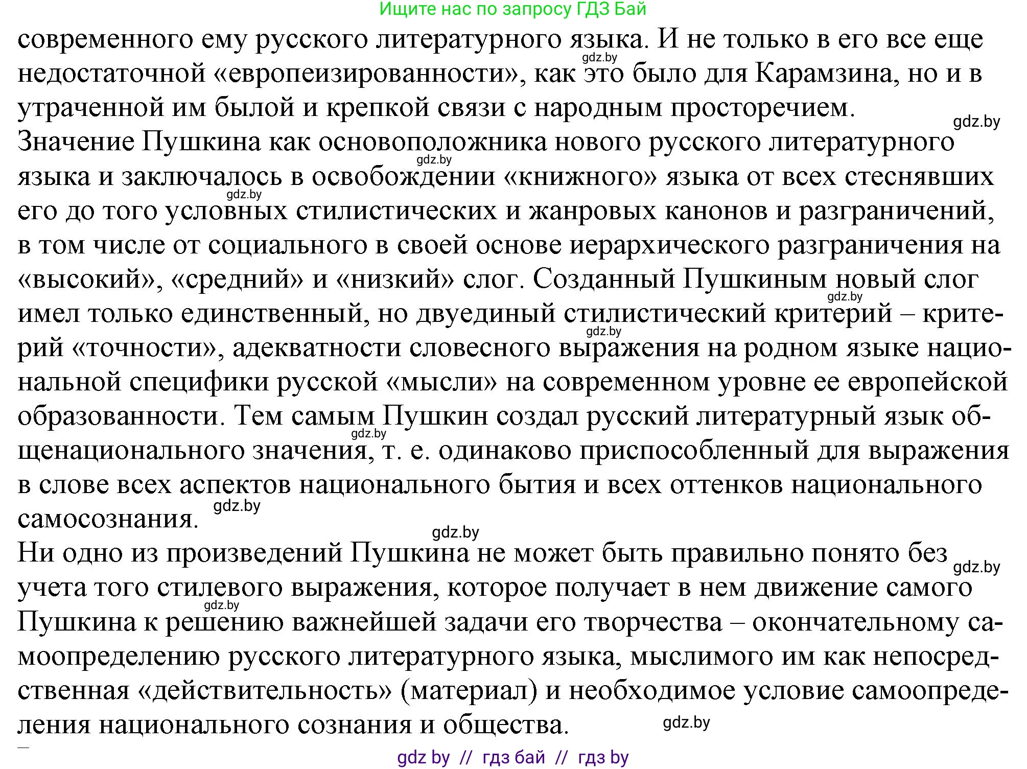 Русская литература, 9 класс Учебник, авторы: Захарова Светлана Николаевна, Черкес Наталья Ивановна, издательство Национальный институт образования, Минск, 2019, бежевого цвета, страница 152, номер 6, Решение (продолжение 3)