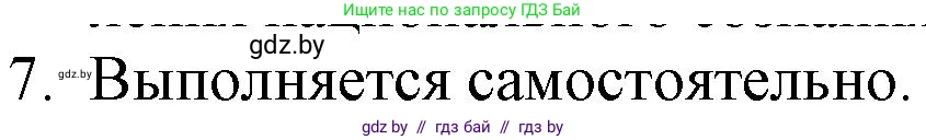 Русская литература, 9 класс Учебник, авторы: Захарова Светлана Николаевна, Черкес Наталья Ивановна, издательство Национальный институт образования, Минск, 2019, бежевого цвета, страница 152, номер 7, Решение