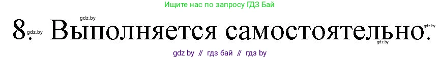 Русская литература, 9 класс Учебник, авторы: Захарова Светлана Николаевна, Черкес Наталья Ивановна, издательство Национальный институт образования, Минск, 2019, бежевого цвета, страница 152, номер 8, Решение