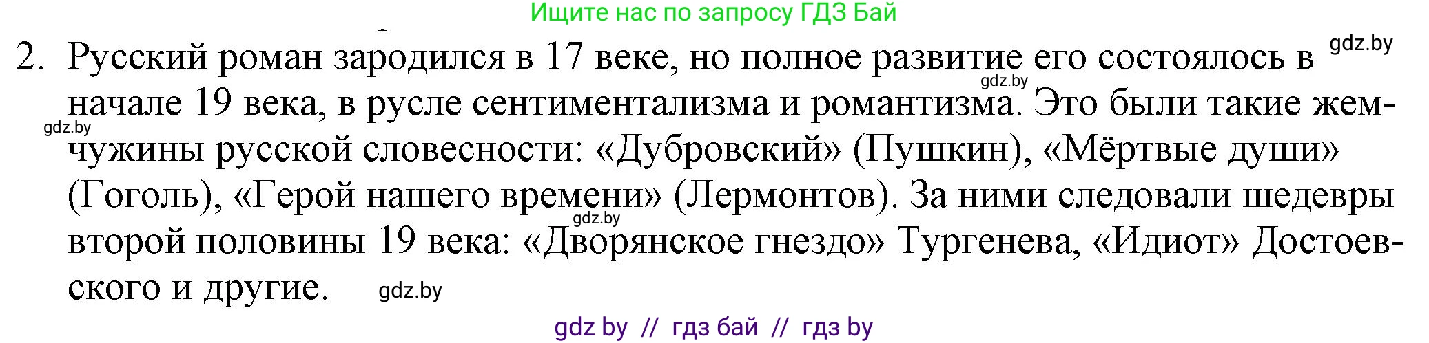 Русская литература, 9 класс Учебник, авторы: Захарова Светлана Николаевна, Черкес Наталья Ивановна, издательство Национальный институт образования, Минск, 2019, бежевого цвета, страница 154, номер 2, Решение