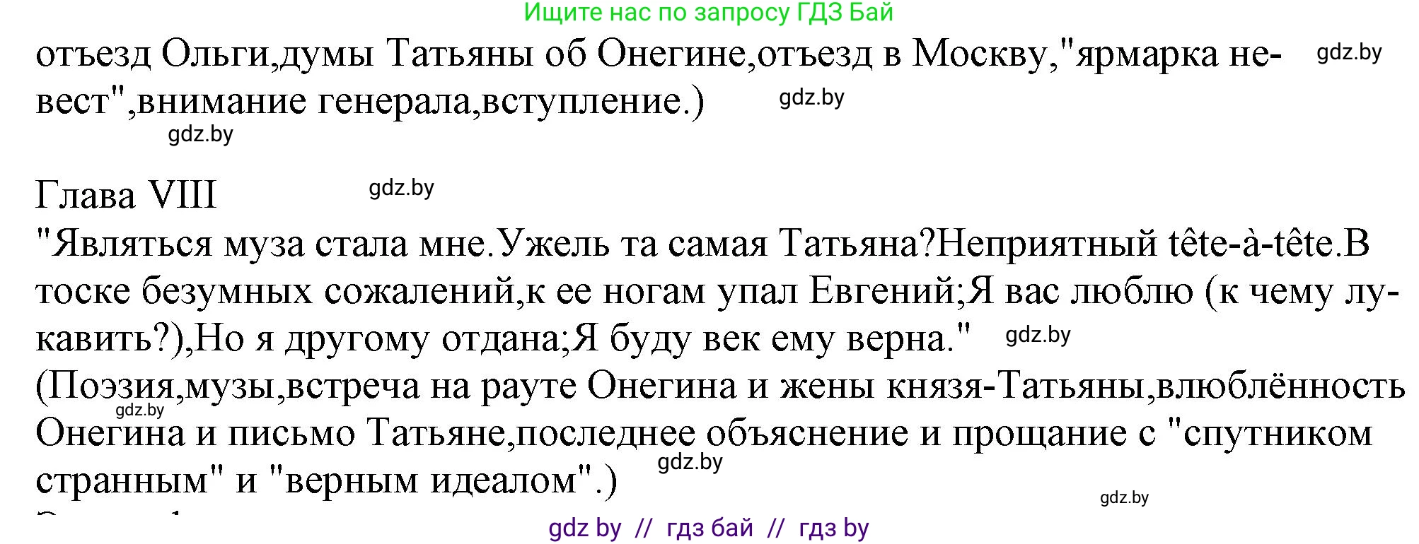Русская литература, 9 класс Учебник, авторы: Захарова Светлана Николаевна, Черкес Наталья Ивановна, издательство Национальный институт образования, Минск, 2019, бежевого цвета, страница 161, номер 2, Решение (продолжение 2)