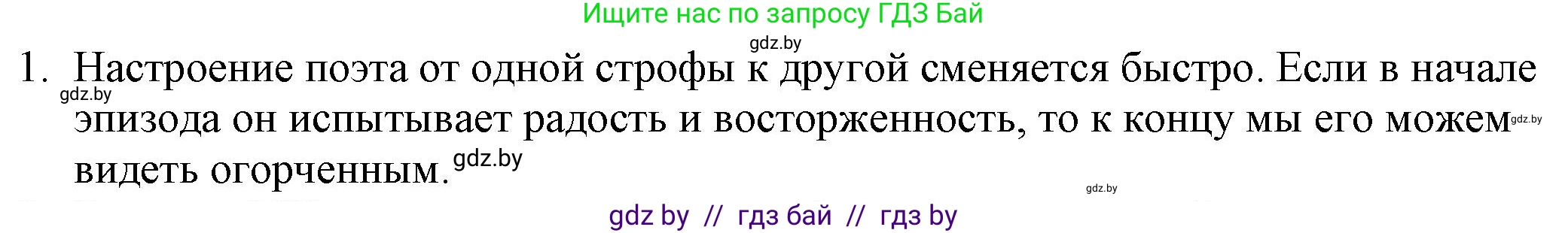 Русская литература, 9 класс Учебник, авторы: Захарова Светлана Николаевна, Черкес Наталья Ивановна, издательство Национальный институт образования, Минск, 2019, бежевого цвета, страница 161, номер 1, Решение