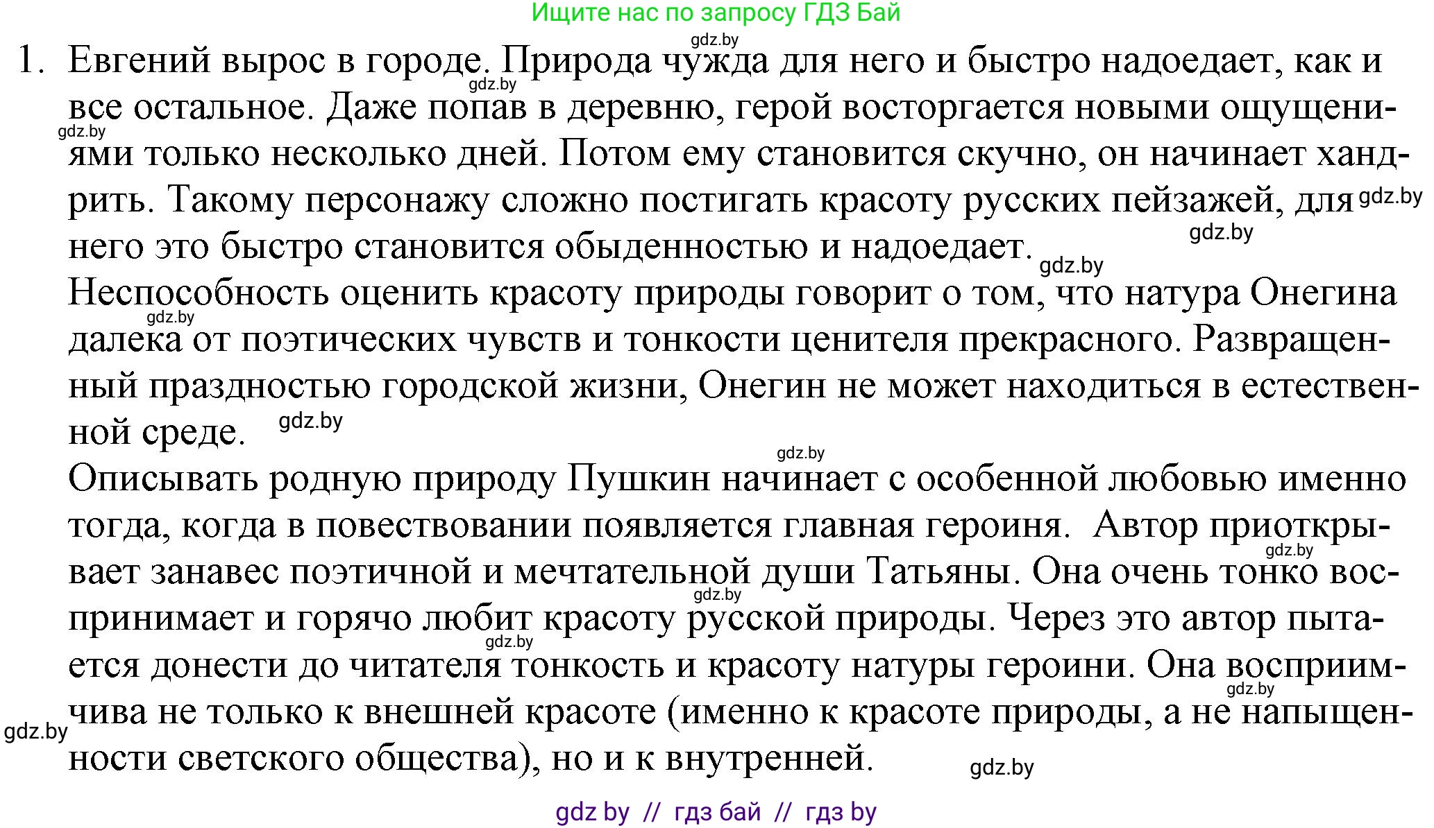 Русская литература, 9 класс Учебник, авторы: Захарова Светлана Николаевна, Черкес Наталья Ивановна, издательство Национальный институт образования, Минск, 2019, бежевого цвета, страница 164, номер 1, Решение